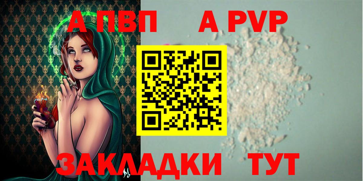 A-PVP Crystall Похвистнево