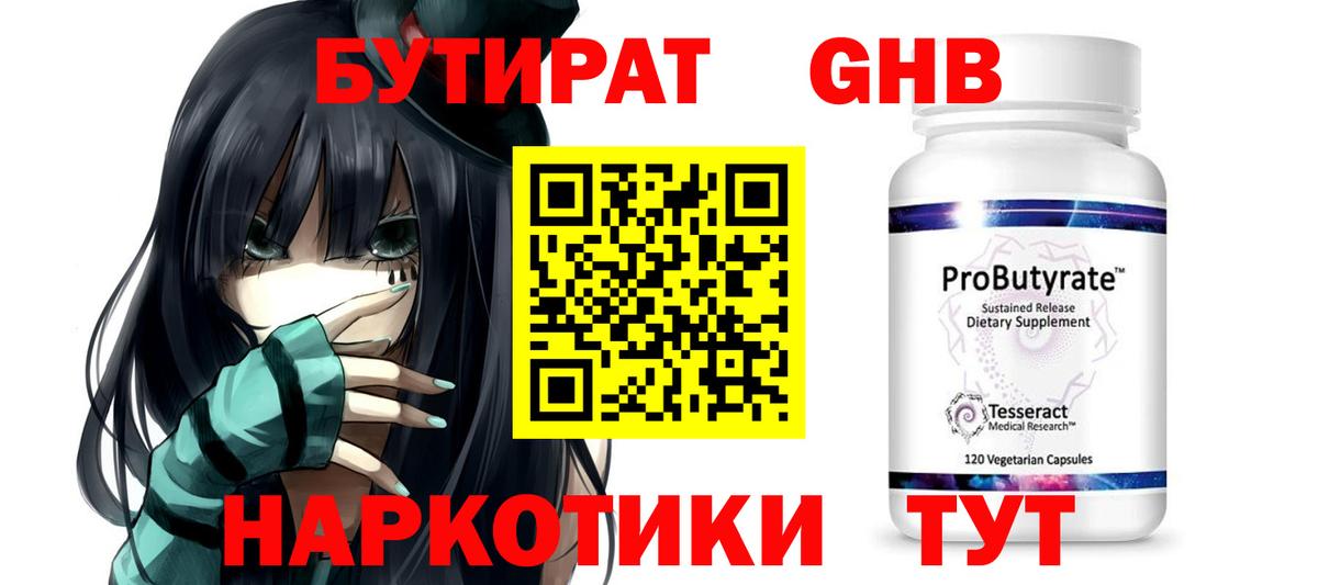 Похвистнево  БУТИРАТ жидкий экстази  Вход с VPN 