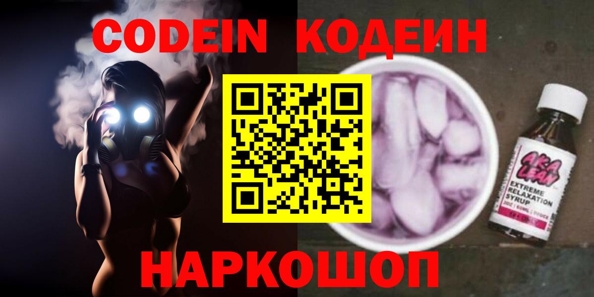 Codein напиток Lean (лин)  Вход с VPN  Кодеиновый сироп Lean напиток Lean (лин)  Похвистнево 