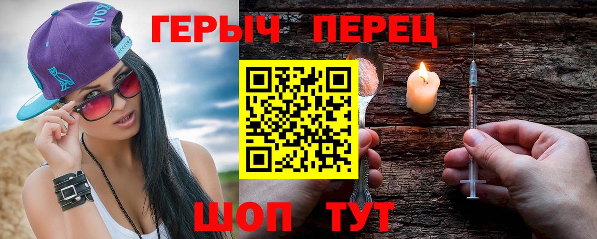 Героин Heroin  Вход с VPN  Похвистнево 