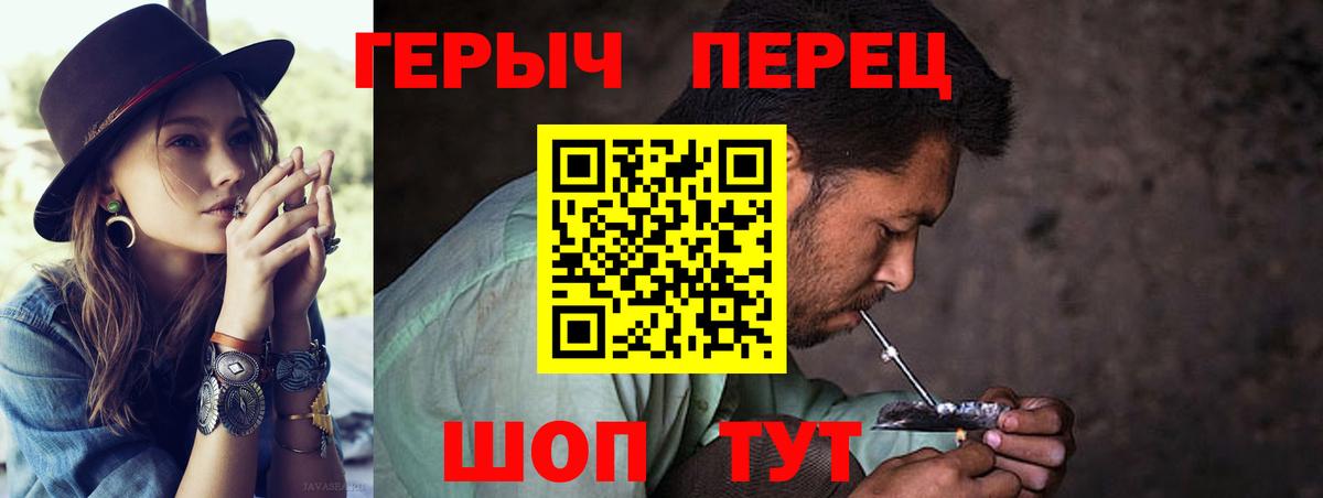 ГЕРОИН герыч Похвистнево