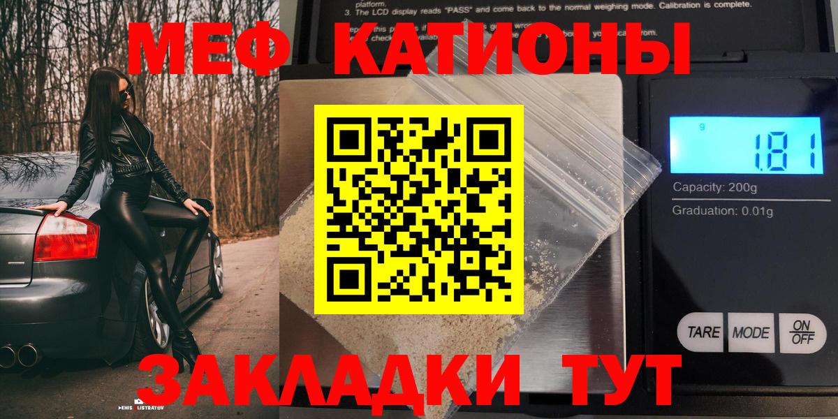 МЕФ кристаллы Похвистнево