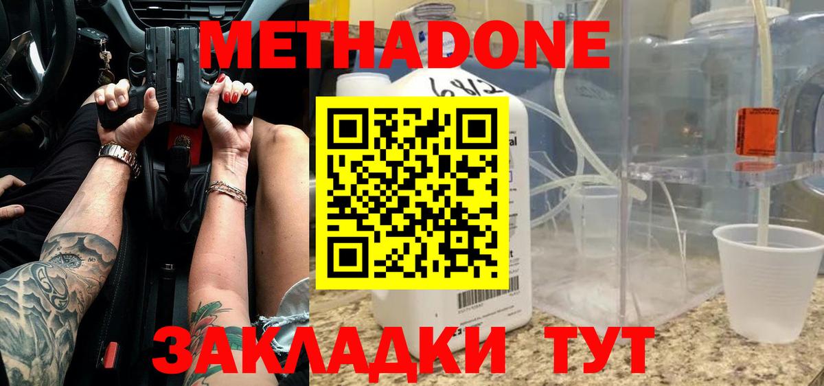 МЕТАДОН кристалл  Вход с VPN  Похвистнево 