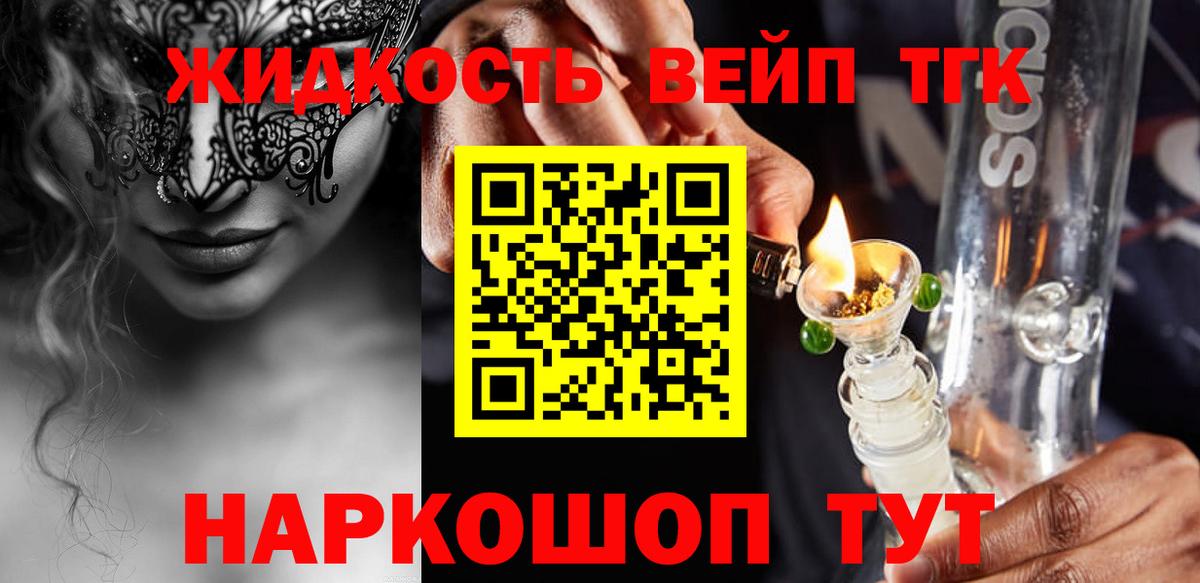 Дистиллят ТГК вейп Похвистнево